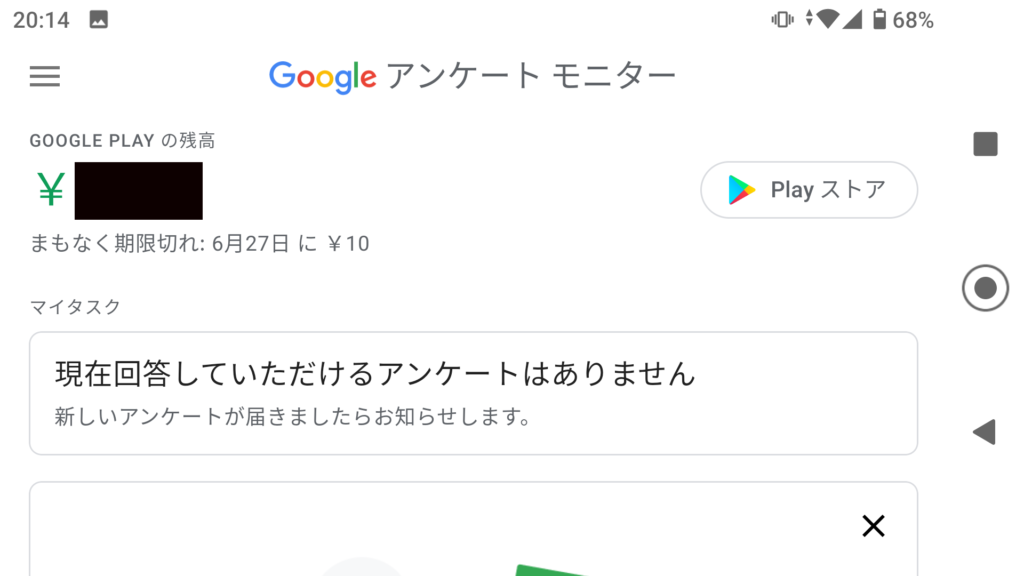 スマホでの課金にも使える！Google・楽天ポイント・Tポイントが貯まるポイントサイトを一気にご紹介！