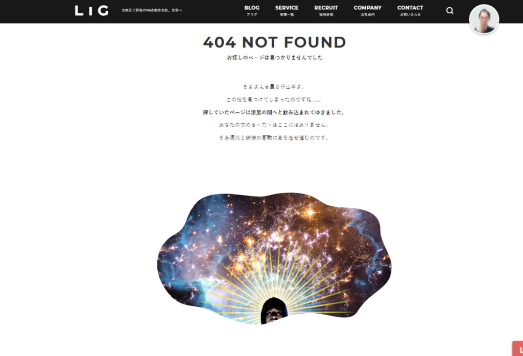 てるるブログのLIG404ページ