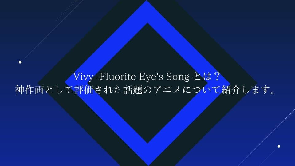 Vivy Fluorite Eye S Song 1 2 ヴィヴィ Unioncitypd Org Vivy Fluorite Eye S Song 1 2 ヴィヴィ Unioncitypd Org