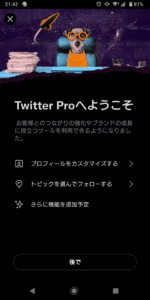 てるるブログ Twitter PRO
