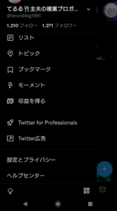 てるるブログ Twitter PRO