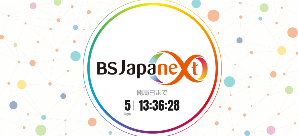 BSJapanext てるるブログ