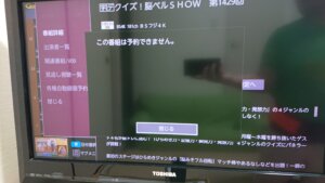 JCOM　この番組は予約できません