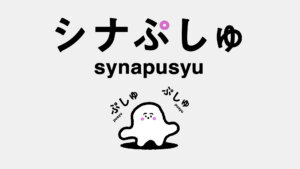 シナぷしゅ てるるブログ